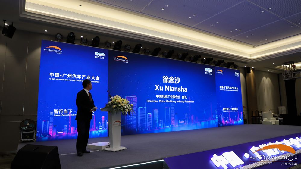 中国机械工业联合会会长 徐念沙2022广州国际车展致辞