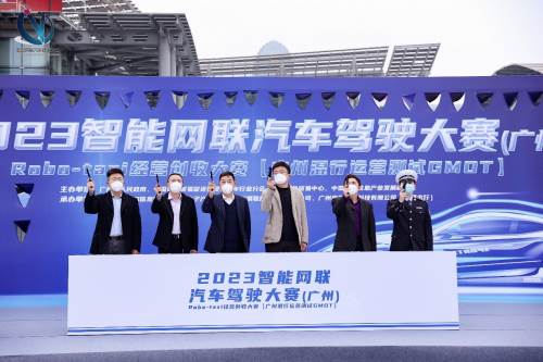 2023智能网联汽车驾驶大赛(广州)正式启动