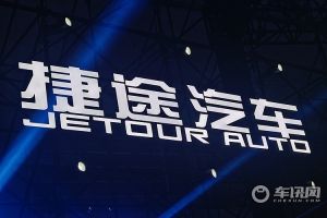 捷途汽车2022年累计销售突破18万辆 同比增长17%