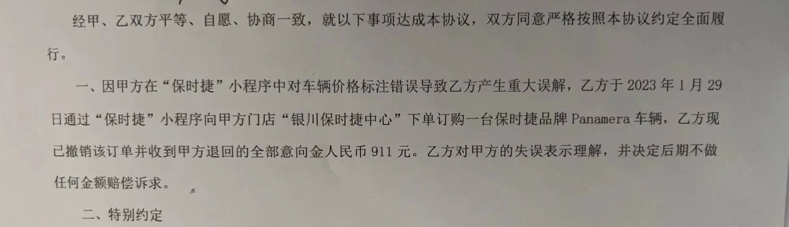 “12.4万保时捷”事件最新进展：当事人签和解协议