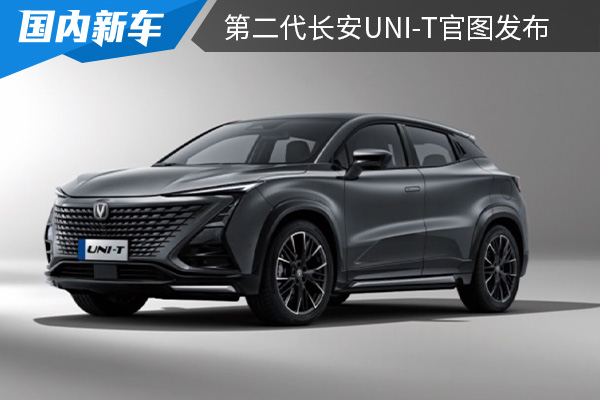 配备全新双联屏设计 第二代长安UNI-T官图发布 