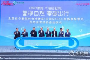 “南沙氢跑”湾区启程，广汽丰田注入高质量发展新能量