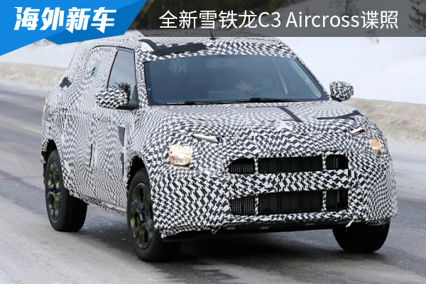 或将在今年内亮相 全新雪铁龙C3 Aircross谍照曝光 