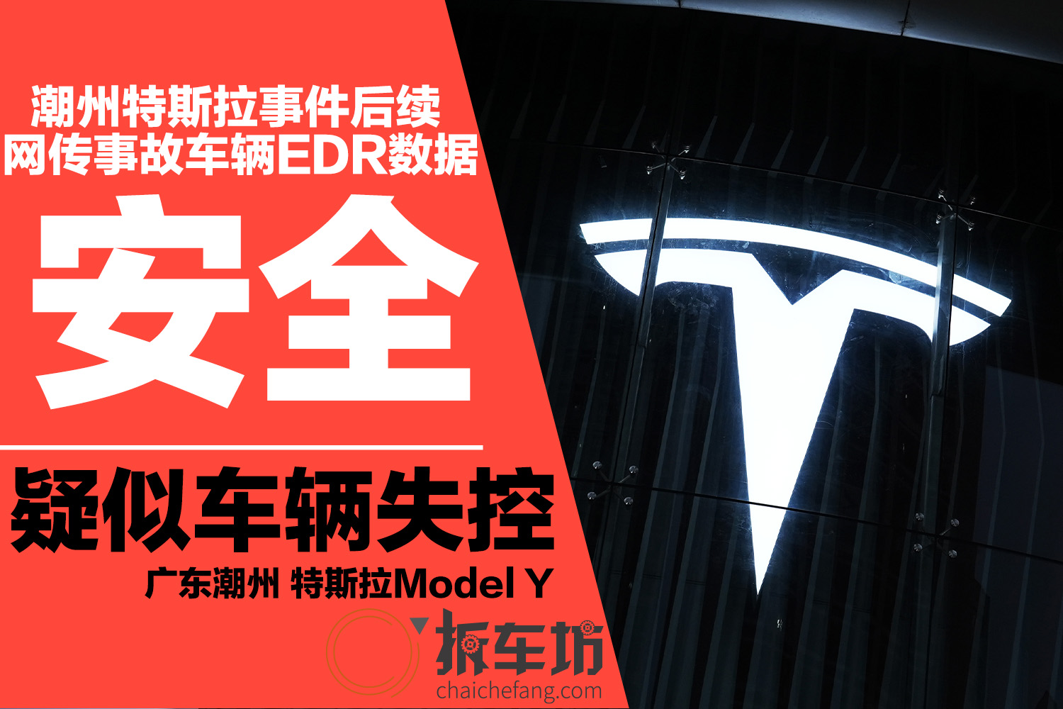 潮州特斯拉事件后续：网传部分事故车辆EDR数据