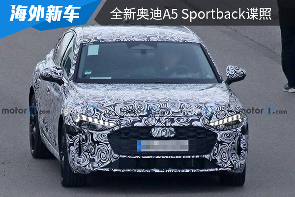 有望在年底亮相 全新奥迪A5 Sportback车型谍照曝光