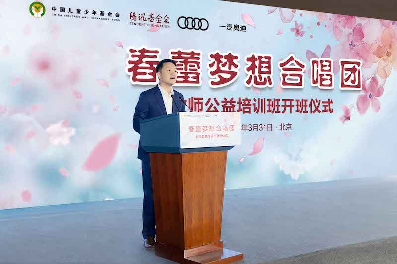 “春蕾梦想合唱团”开班仪式启动,一汽奥迪助力中国儿童公益事业