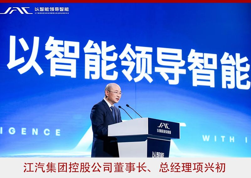 江淮汽车发布乘用车新标揭幕暨全新品牌战略
