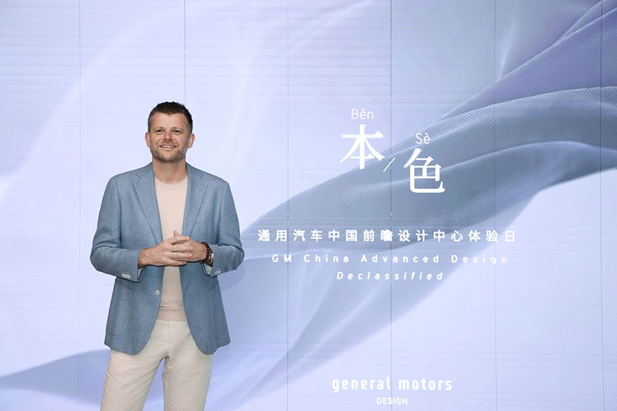 以“本色”为主题，通用汽车中国前瞻设计中心畅想未来出行