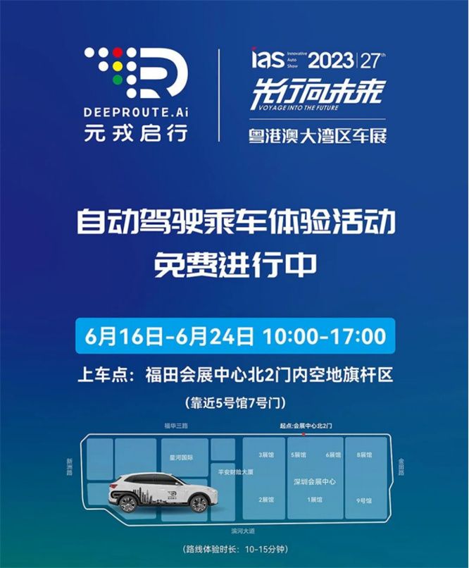 观展指南 | 616来粤港澳大湾区车展遛一遛！      