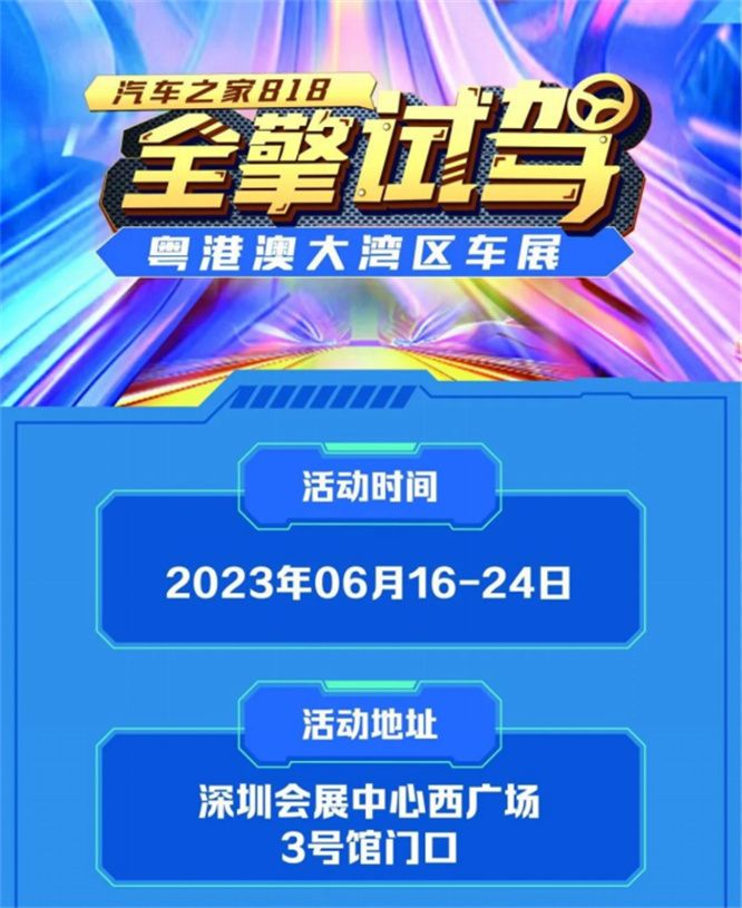 观展指南 | 616来粤港澳大湾区车展遛一遛！      