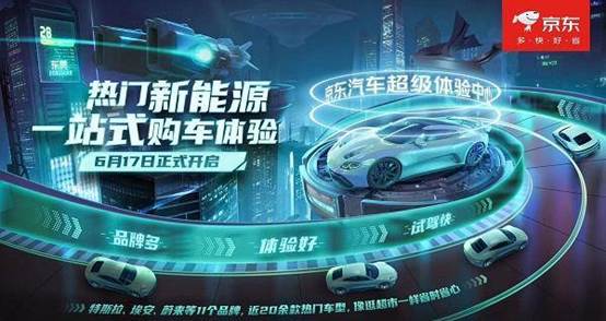 华南首家京东汽车超体中心即将开业 特斯拉1年免费体验权壕礼来袭