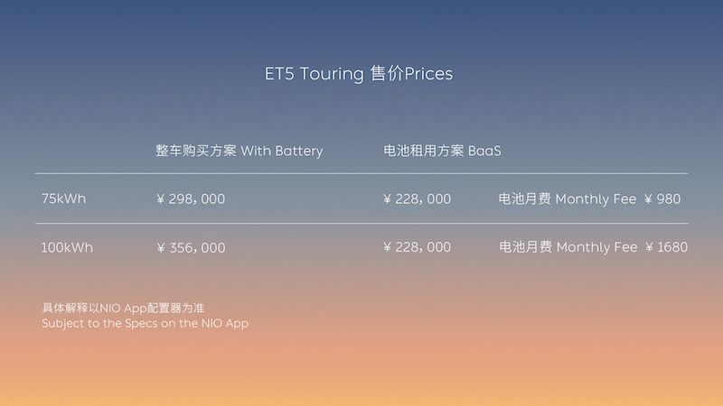 售29.80万元起 蔚来ET5 旅行版正式上市