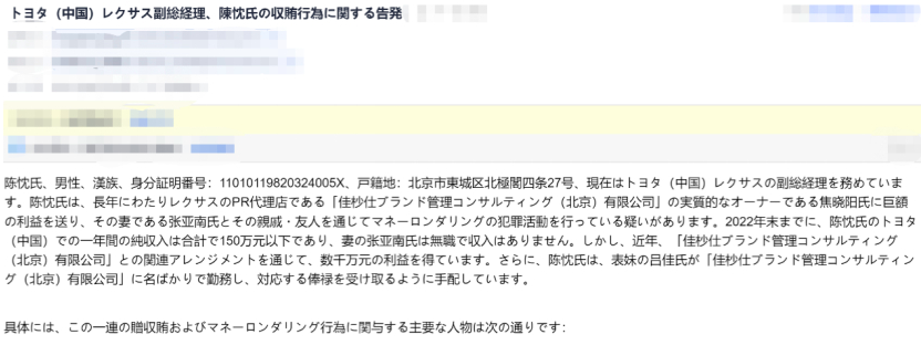 雷克萨斯高管涉嫌受贿，金额高达10亿日元