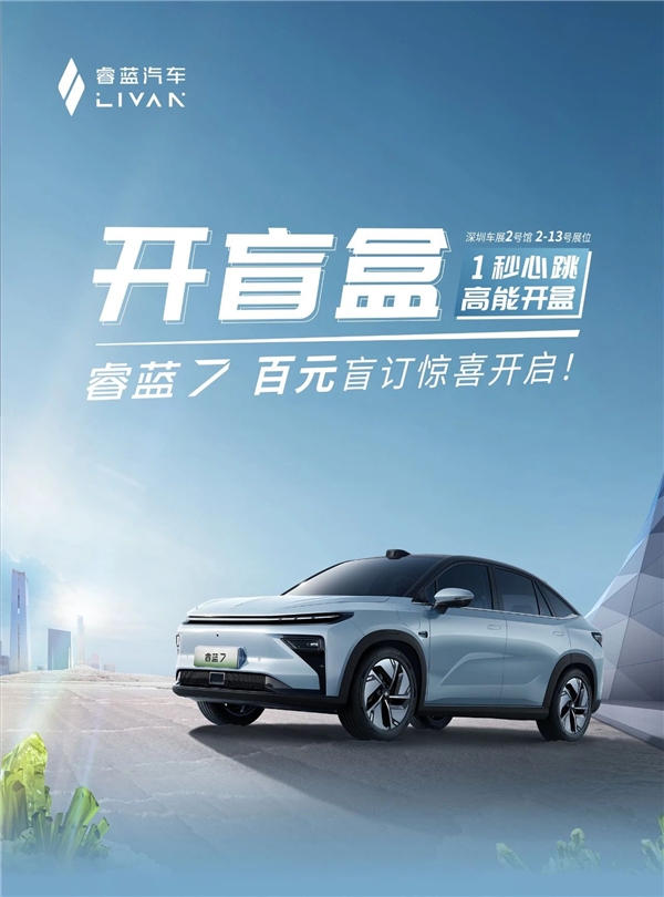 将好开做到极致,睿蓝7为何值得盲订