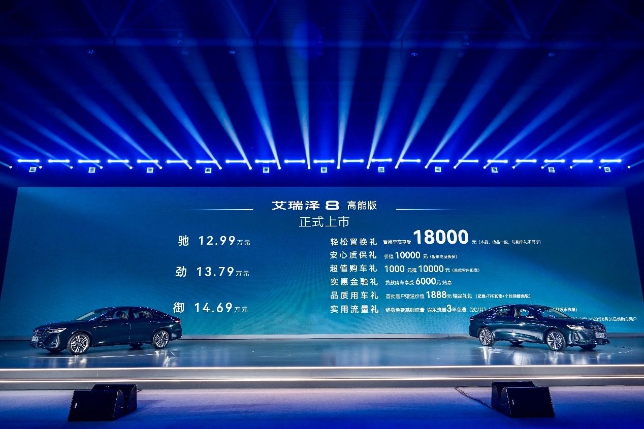 12.99万元起，搭鲲鹏动力2.0T发动机，艾瑞泽8高能版上市