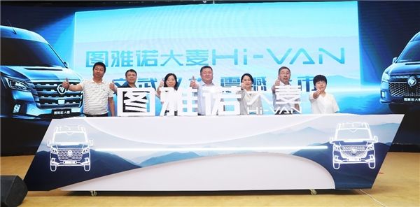 图雅诺大麦强势发布  跃级品质轻客打造Hi-VAN新格局