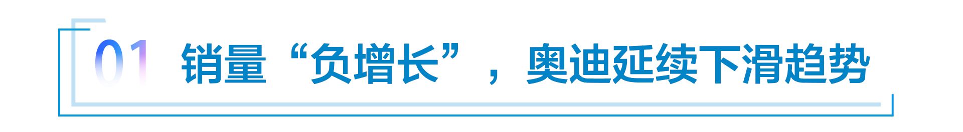 下滑的奥迪，靠上汽“挣扎”？        