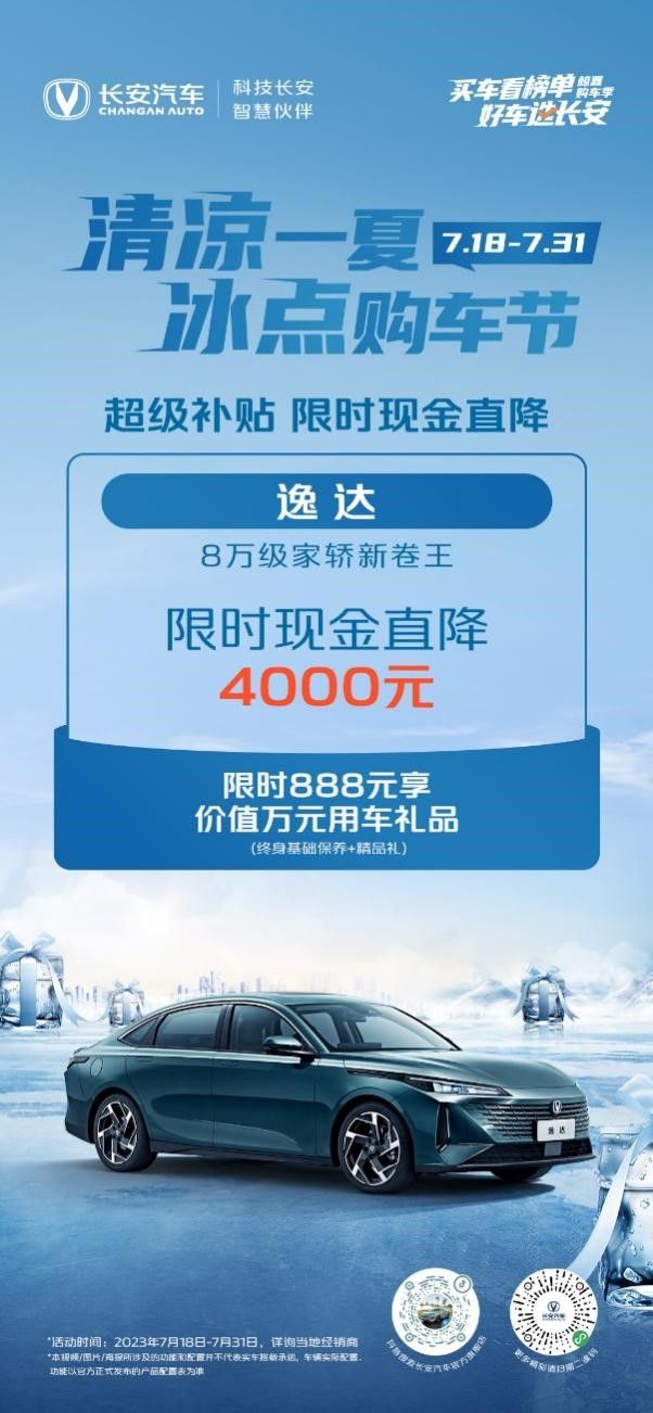 FUN肆一夏，感受美好！长安逸达夏日出游季让全家人“满逸即达”