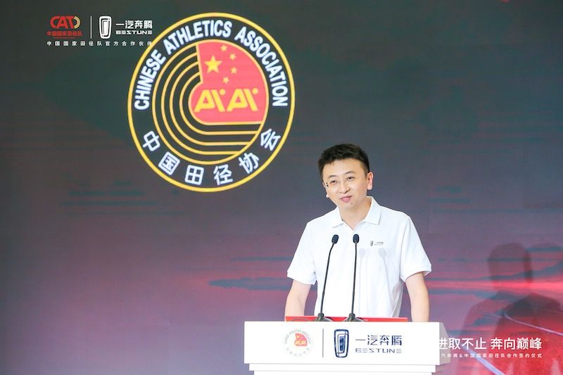一汽奔腾签约中国国家田径队，并发布“国家田径队奔腾助力计划”