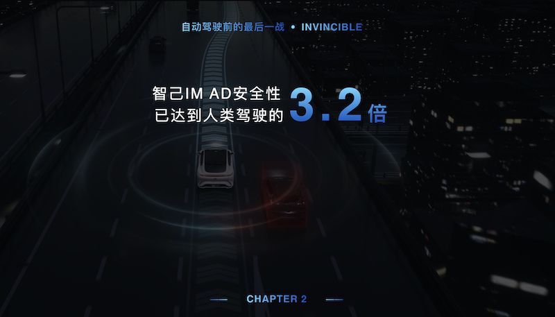 智己汽车发布“未来3-5年智驾产品落地路线图”