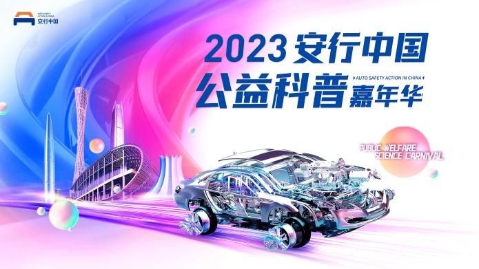 2023安行中国南京站大幕将启，一汽丰田携明星车型解锁绿色未来