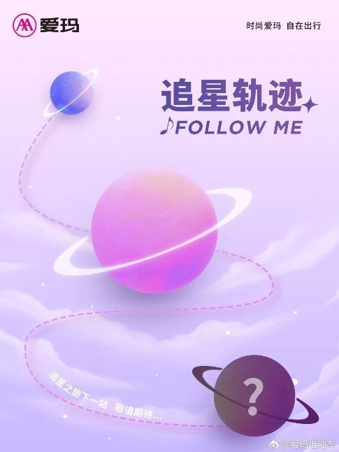 爱玛电动车淮安追星音乐节阵容官宣，活力释放激情满满！