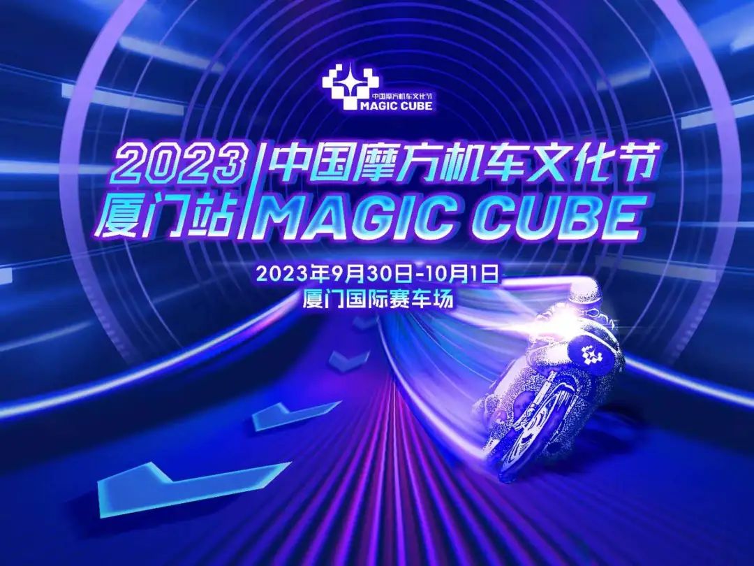 官宣！2023厦门国际赛车文化节即将国庆上演