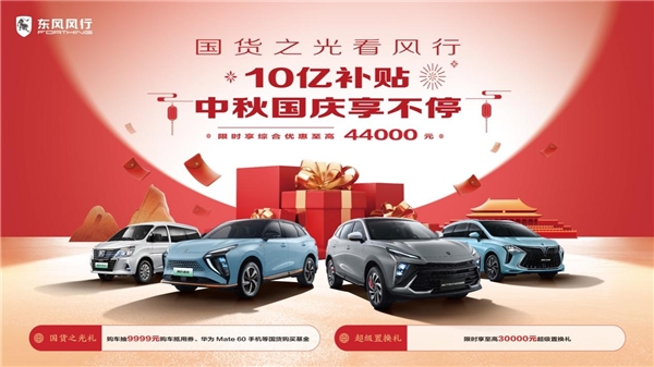 国庆买它不吃亏!菱智家族全新狂欢钜惠闭眼入