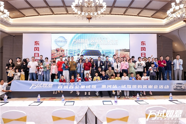 万试如意·百城百公里试驾 领略超混电驱奇骏硬核实力