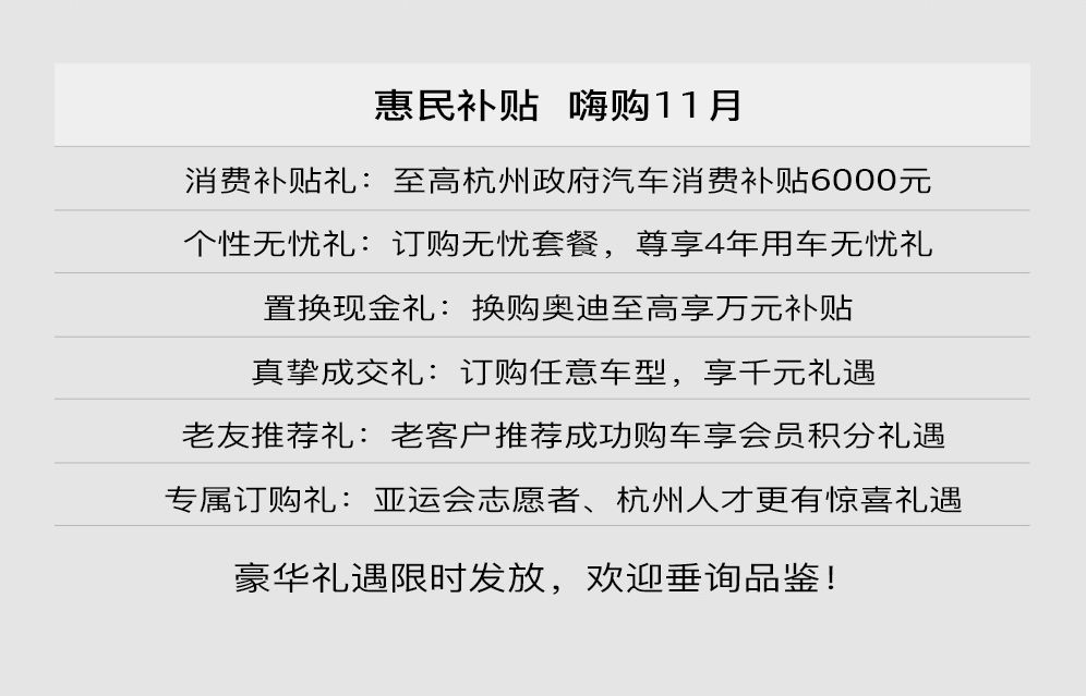 城西德奥畅享十一 浙里有“大补”       