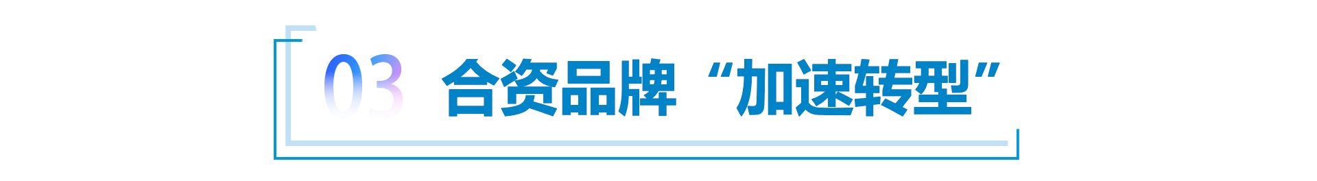 自主品牌唱主角 广州车展呈现新风向    