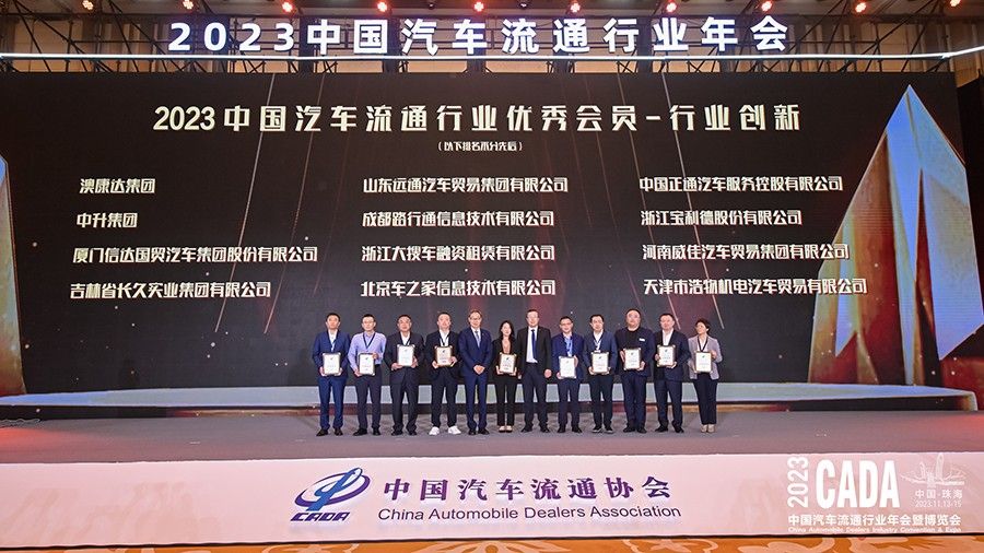 2023中国二手车经销商百强企业榜发布，澳康达再登榜首!