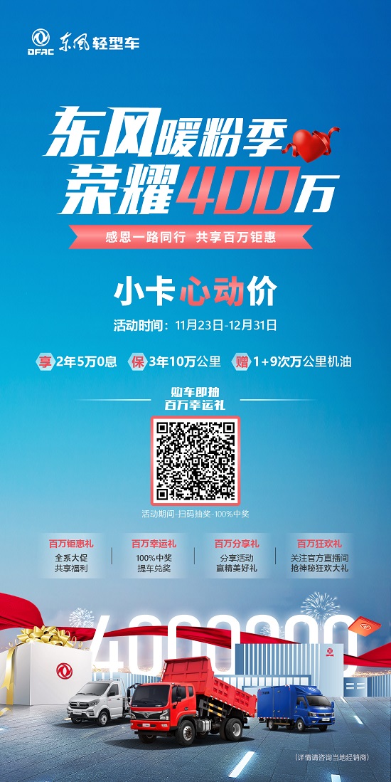 东风暖粉季特惠来袭 小卡放价尽享钜惠