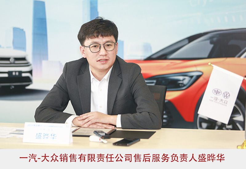 服务品牌升级迭代 一汽-大众重塑“严谨就是关爱”