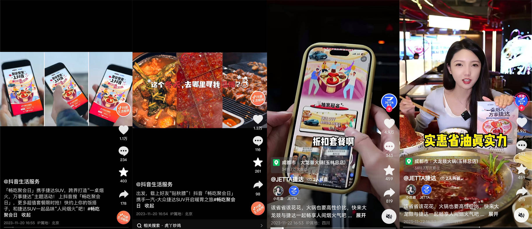 一汽大众捷达SUV跨界「畅吃聚会日」