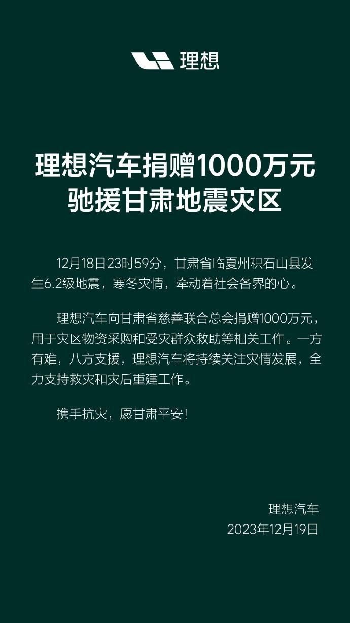 多家车企驰援甘肃地震灾区 累计捐款超过5000万元