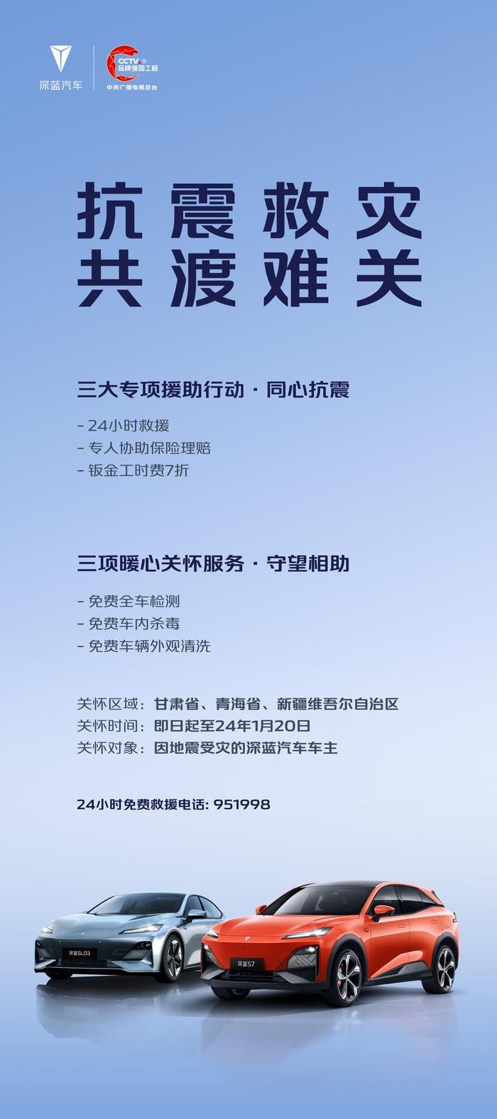 多家车企驰援甘肃地震灾区 累计捐款超过5000万元