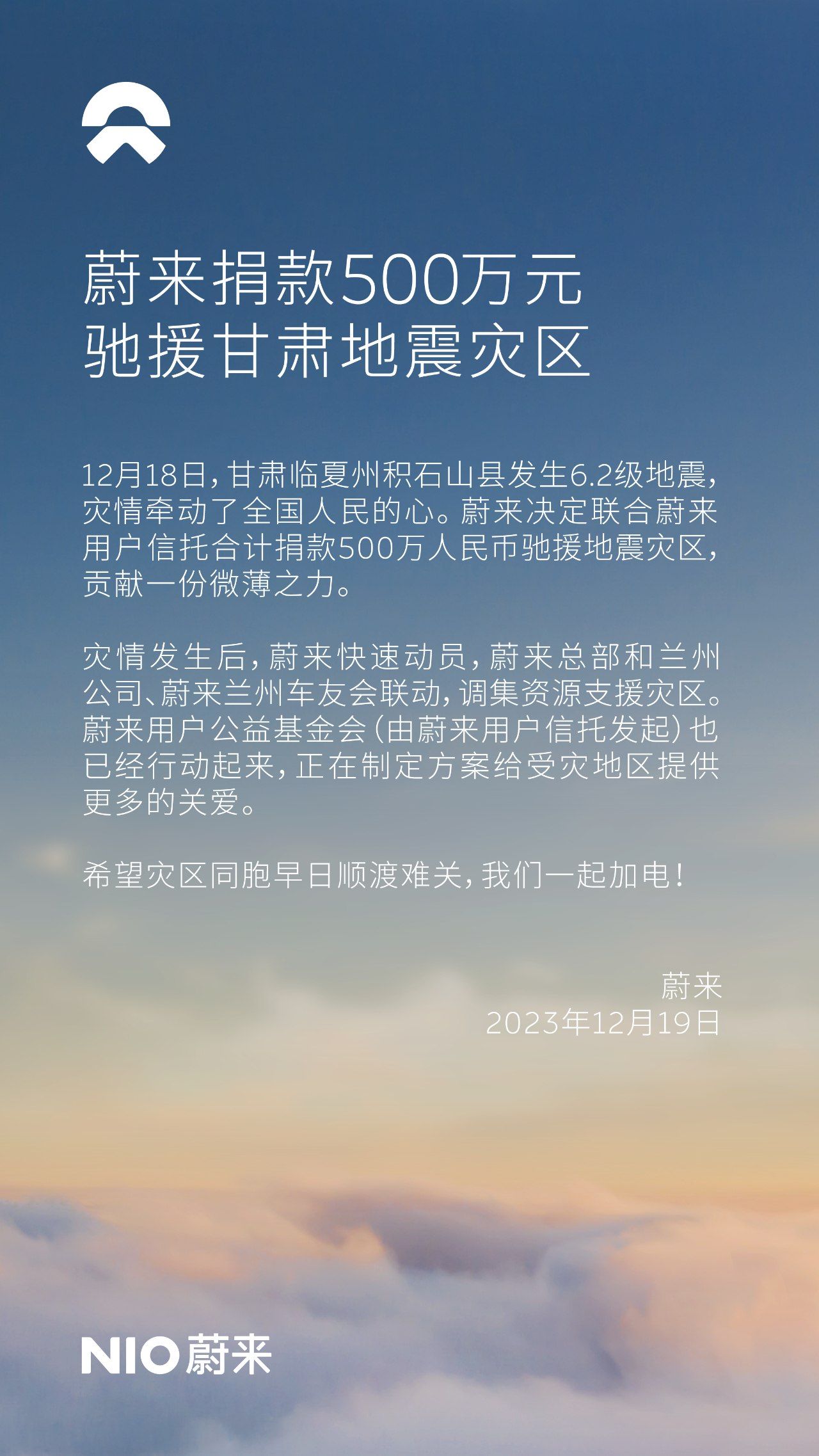 多家车企驰援甘肃地震灾区 累计捐款超过5000万元