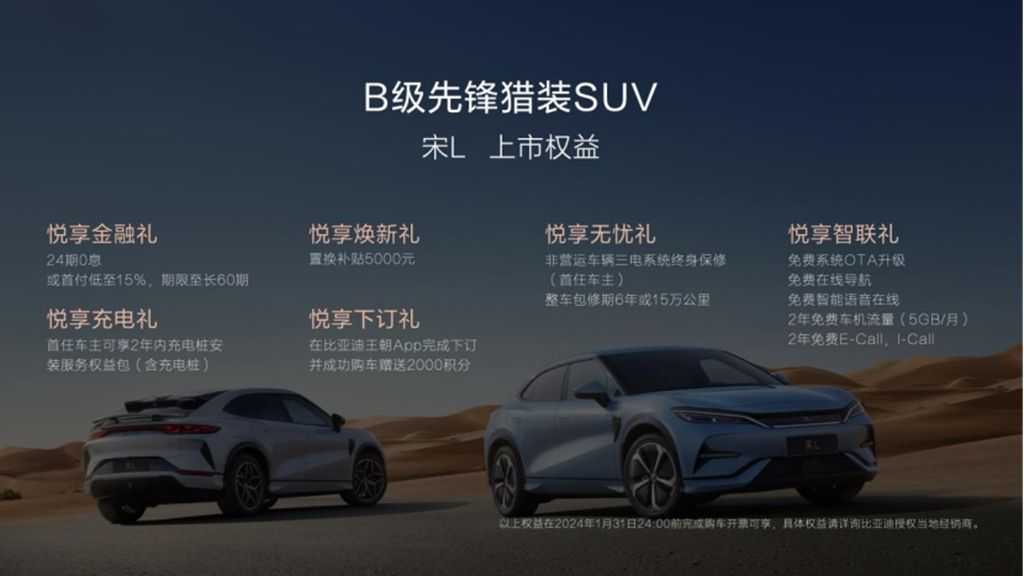 最美B级猎装SUV宋L18.98万元起 “悦享先锋”北京震撼上市！
