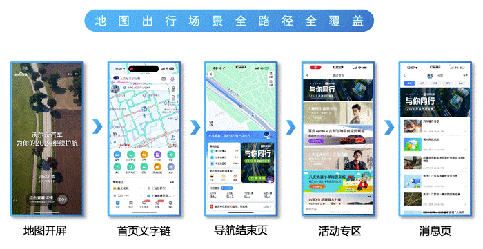 百度地图联合沃尔沃出品年度出行账单，引领品牌定制化营销风潮