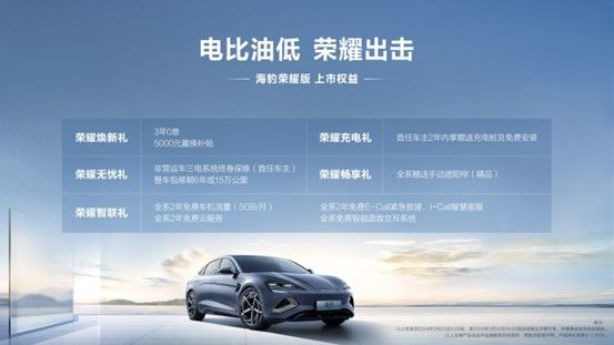 充电15分钟，行驶300km，比亚迪海豹荣耀版17.98万元起