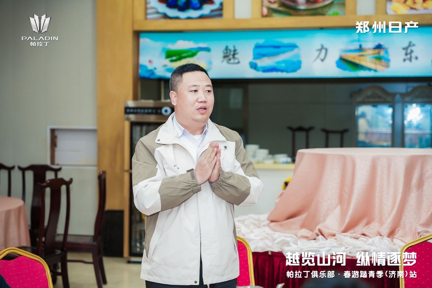 越览山河 纵情逐梦 新帕拉丁踏春之旅圆满收官