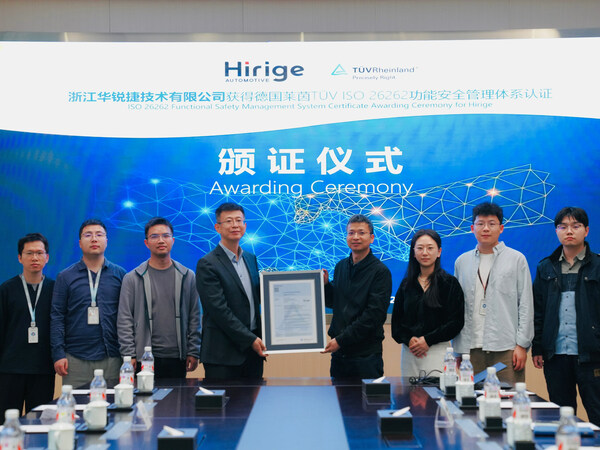 华锐捷通过ISO 26262功能安全管理体系最高等级ASIL-D等级认证