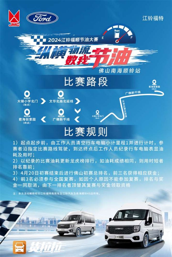 强者涌现，佳绩连连！2024江铃福顺节油大赛佛山南海顺铃站战报