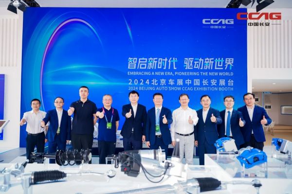 中国长安携成员企业亮相2024北京车展    