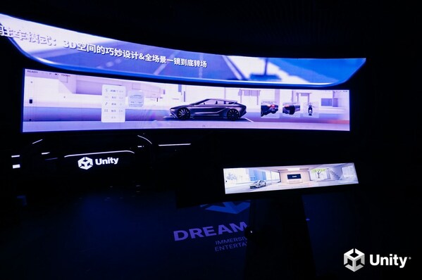 Unity中国汇聚科技生态力量,携手开启智能座舱新时代