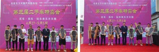 重磅！五方天雅第三届二手车特卖会盛大开幕！