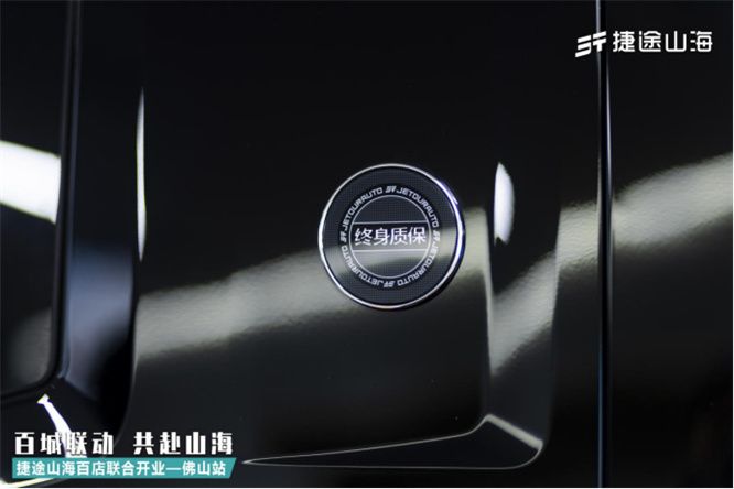 捷途山海佛山宇鹏新能源中心正式开业， 捷途汽车加速挺进3.0时代