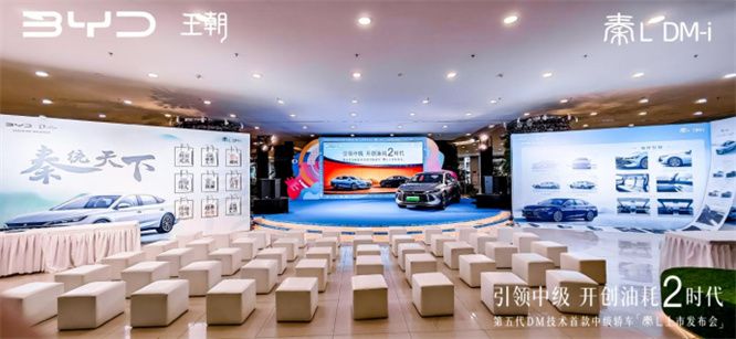 引领中级开创油耗2时代－第五代DM技术秦L天河站“工业奇迹”亮相