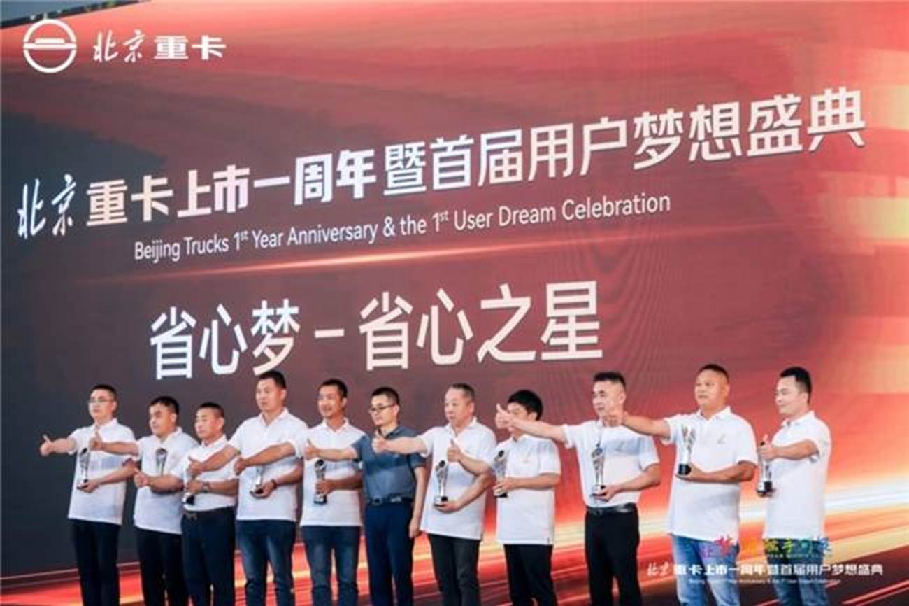 高质量成就用户梦想 北京重卡“四大承诺”重磅发布